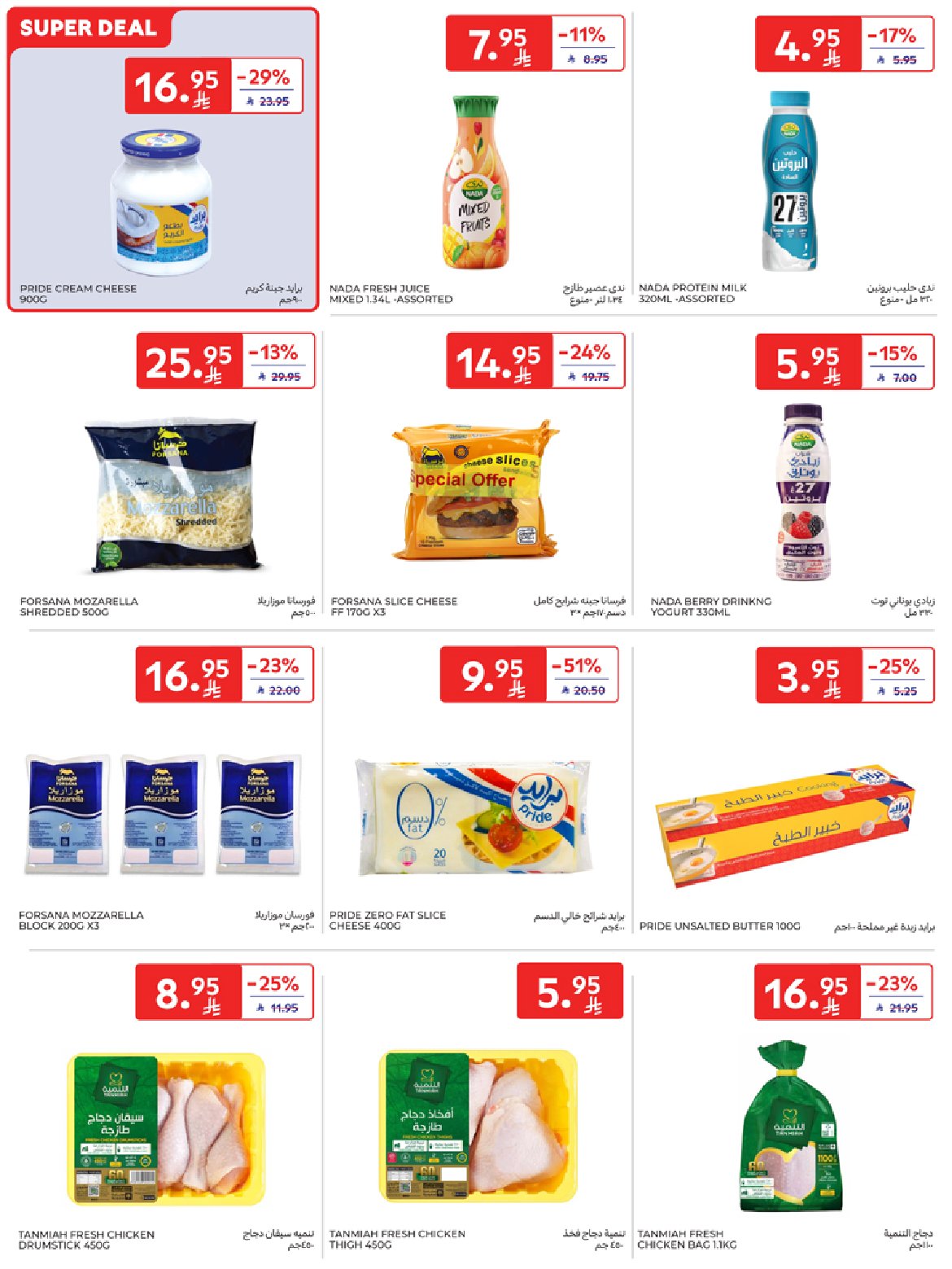 carrefour-saudi offers from 27aug to 1aug 2025 عروض كارفور السعودية من 27 أغسطس حتى 1 أغسطس 2025 صفحة رقم 11